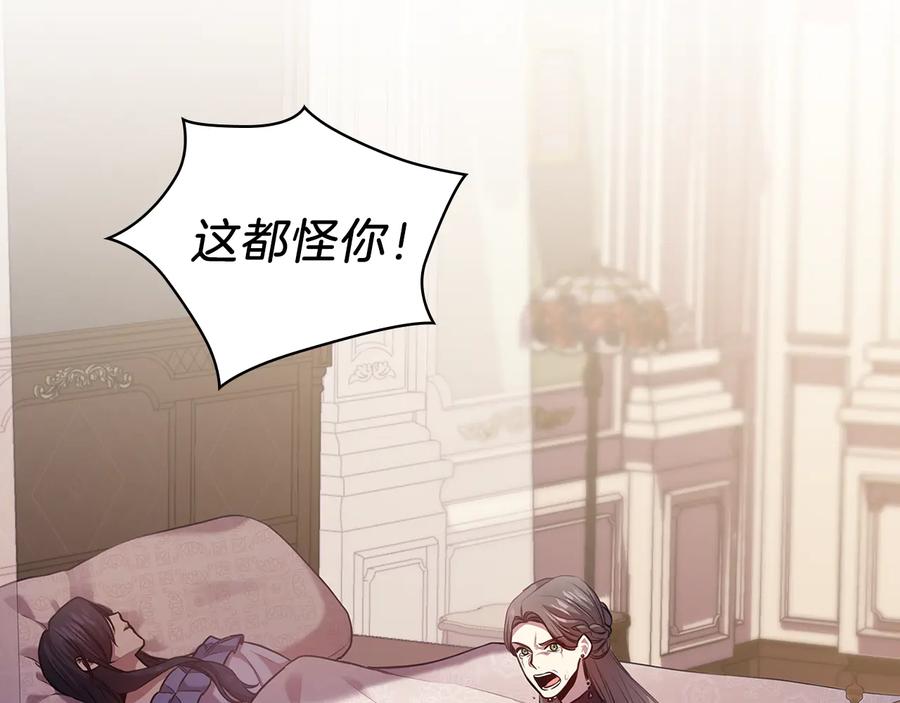 《替身女王》第67话 悲剧3 第23页