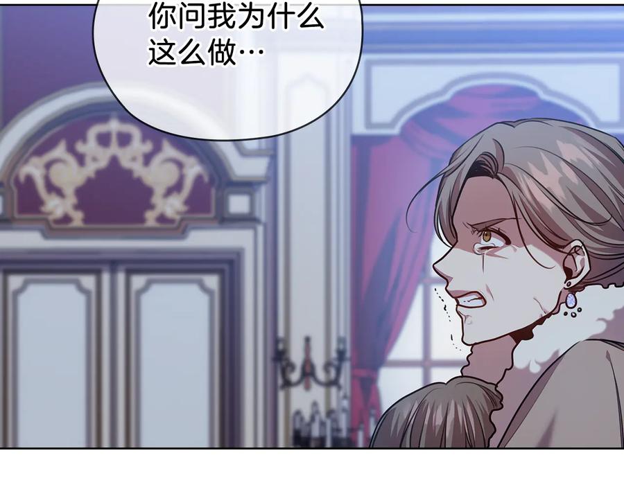《替身女王》第67话 悲剧3 第106页