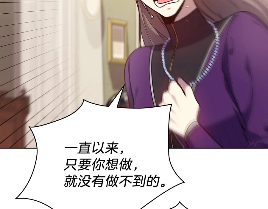 《替身女王》第67话 悲剧3 第27页
