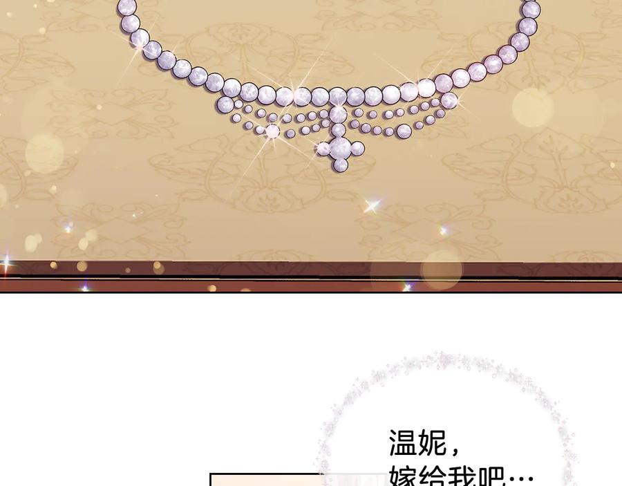 《替身女王》第67话 悲剧3 第86页
