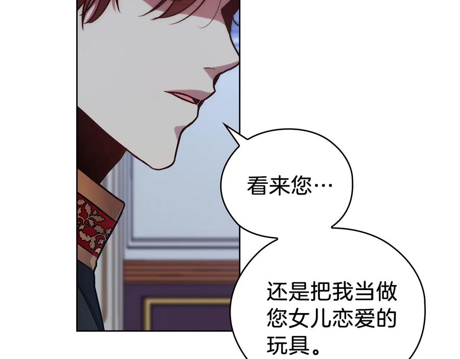 《替身女王》第67话 悲剧3 第115页
