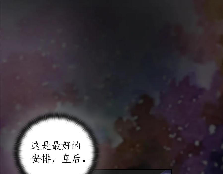 《替身女王》第5话 母亲之伤 第111页