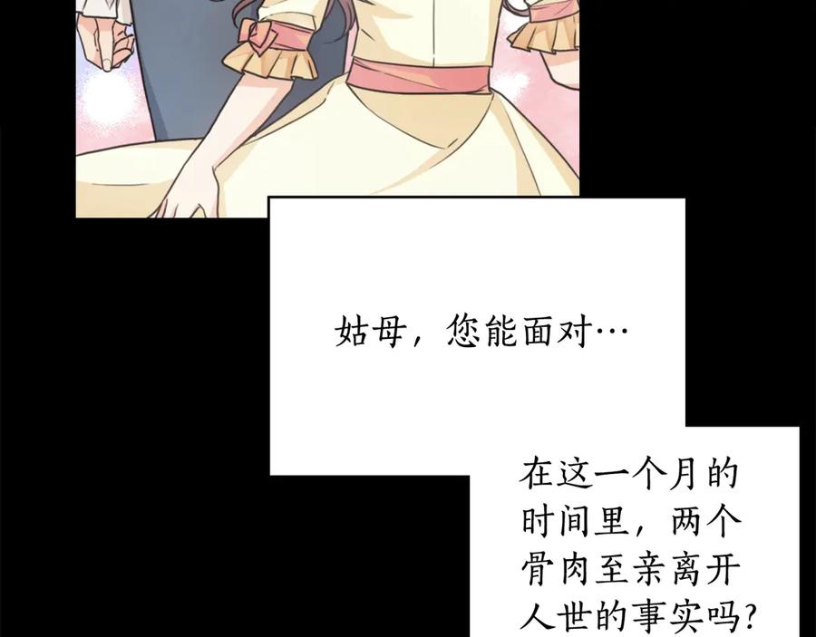 《替身女王》第5话 母亲之伤 第67页