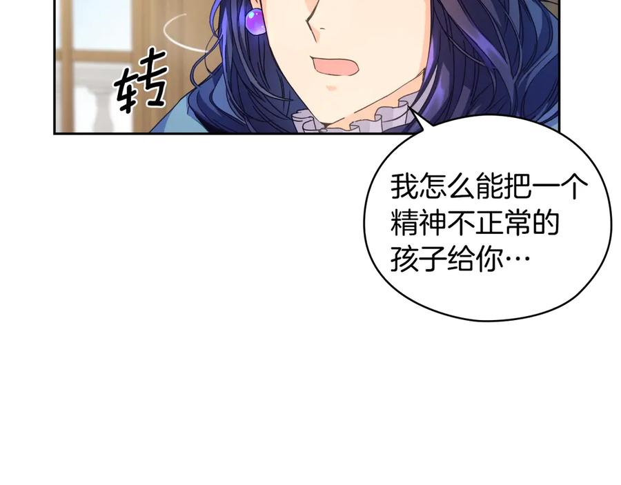 《替身女王》第5话 母亲之伤 第52页