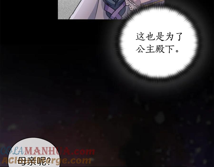 《替身女王》第5话 母亲之伤 第113页