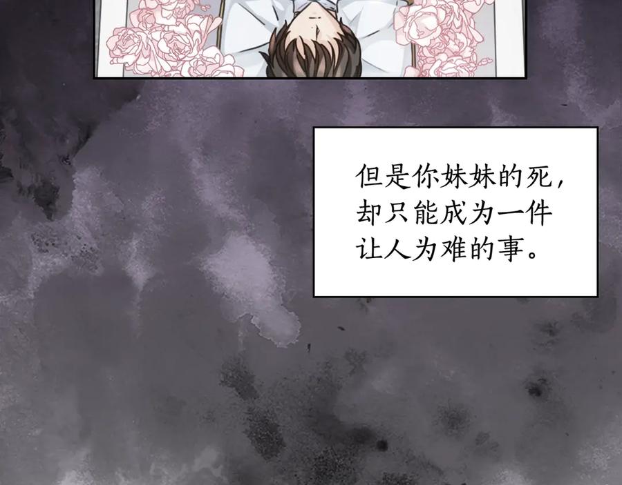 《替身女王》第5话 母亲之伤 第70页