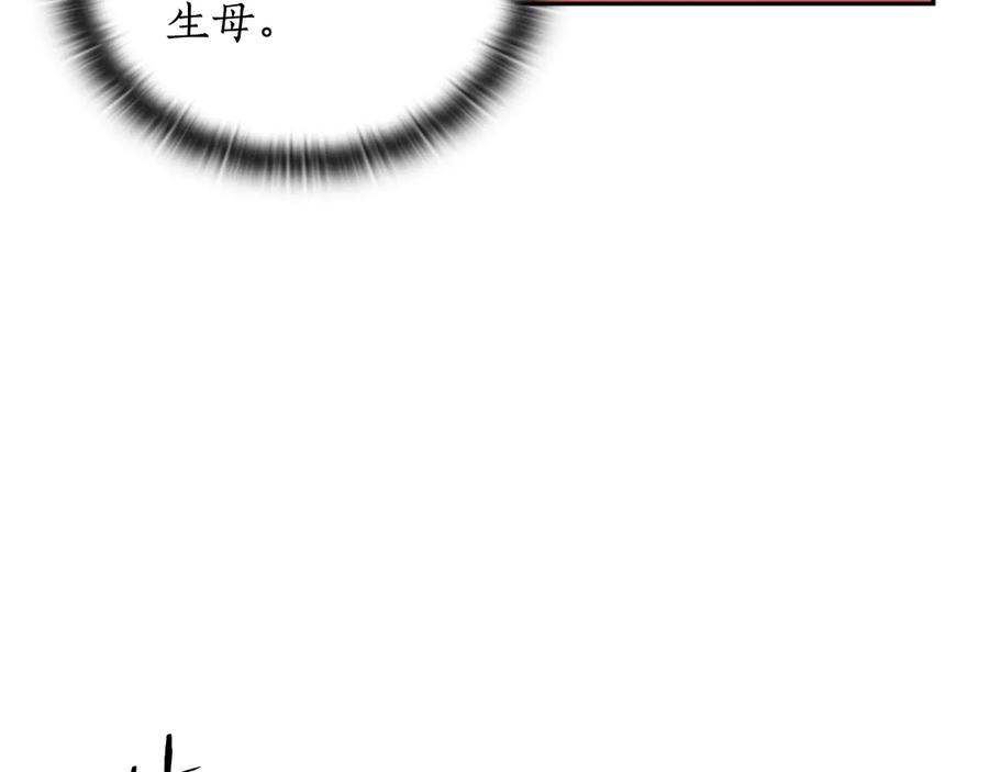 《替身女王》第5话 母亲之伤 第8页