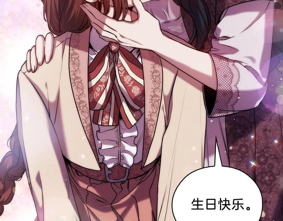 《替身女王》第68话 主角 第87页
