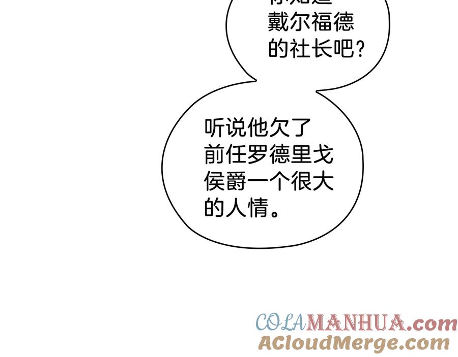 《替身女王》第68话 主角 第33页