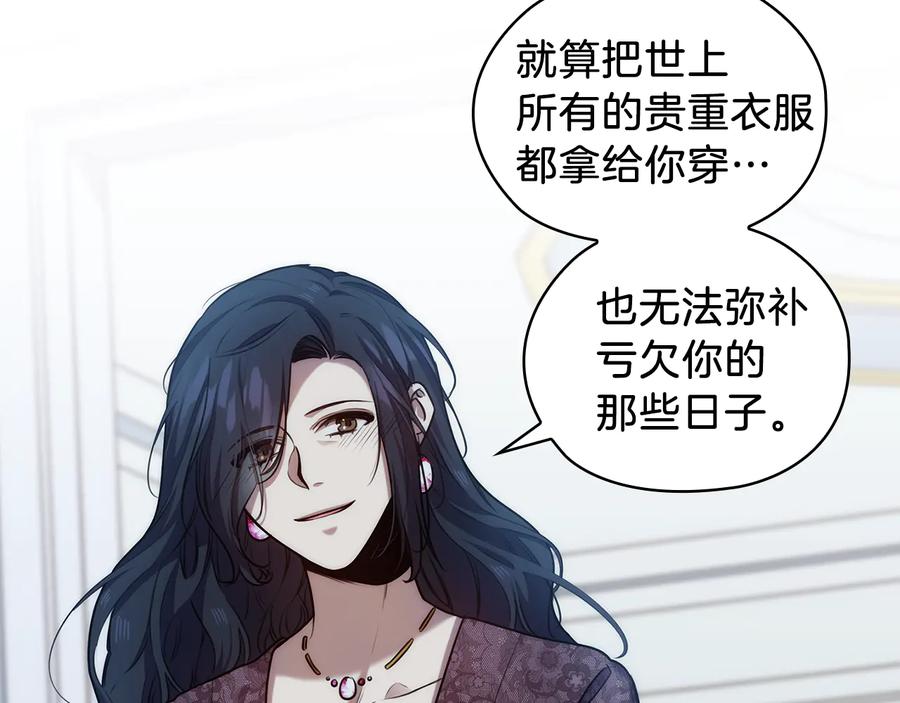 《替身女王》第68话 主角 第82页