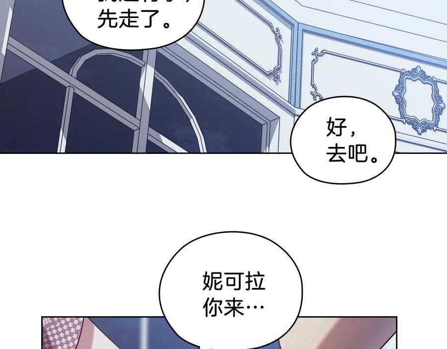 《替身女王》第68话 主角 第74页