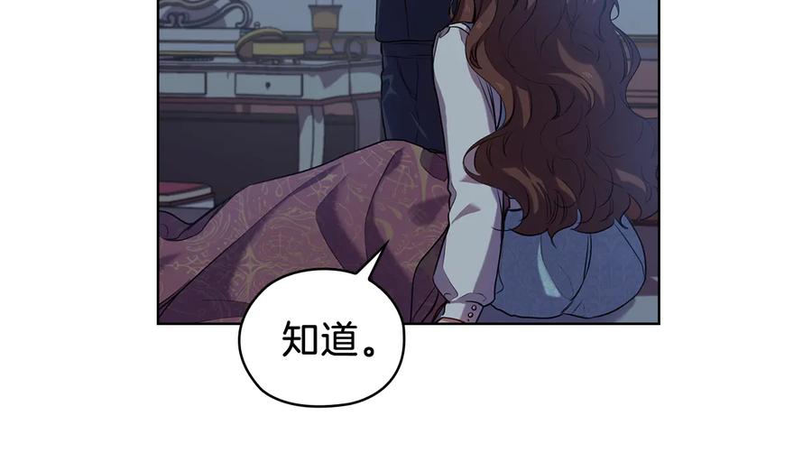《替身女王》第69话 克制 第72页