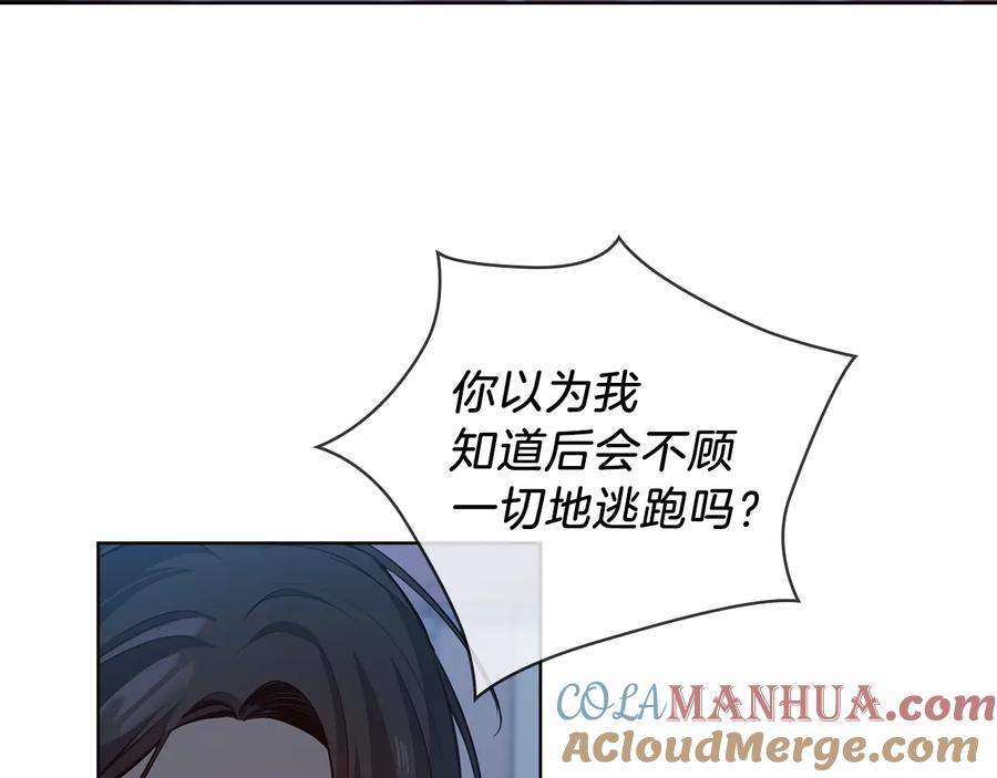 《替身女王》第69话 克制 第21页