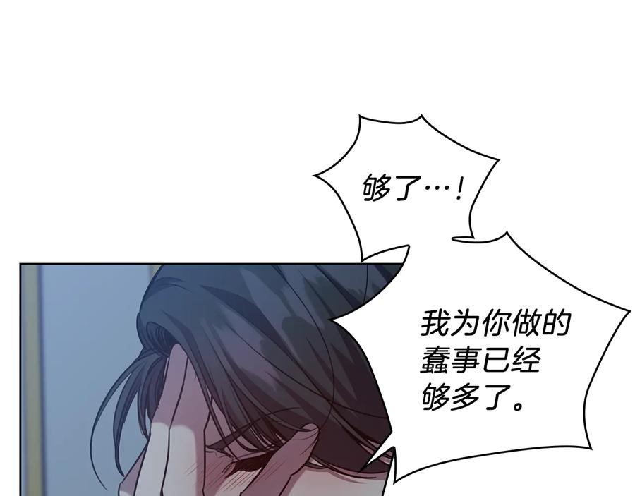 《替身女王》第69话 克制 第76页