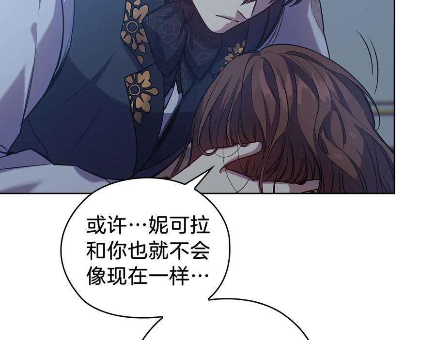 《替身女王》第69话 克制 第48页