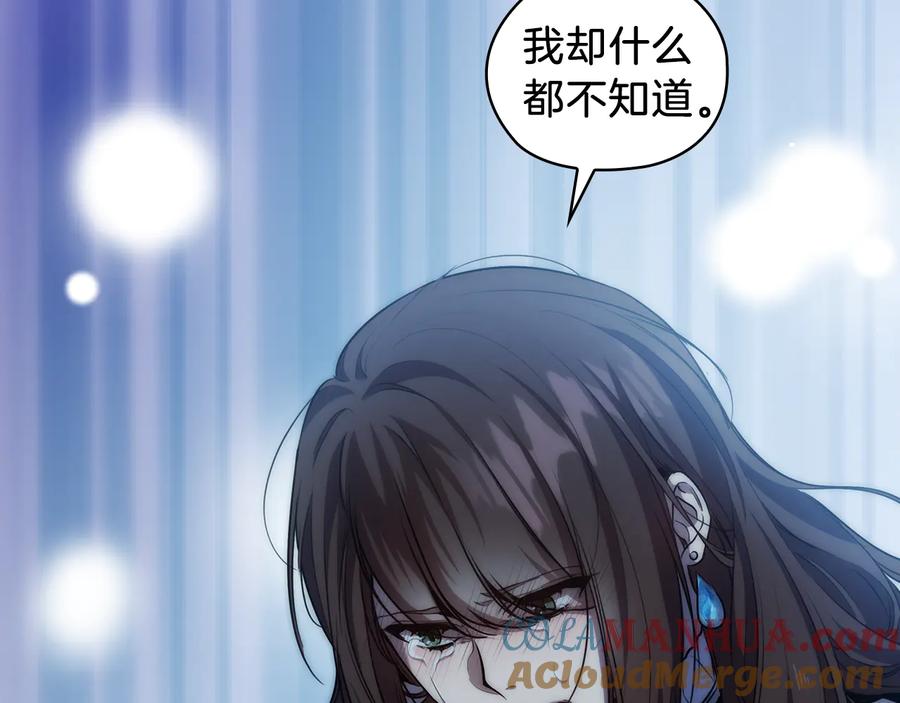 《替身女王》第69话 克制 第13页