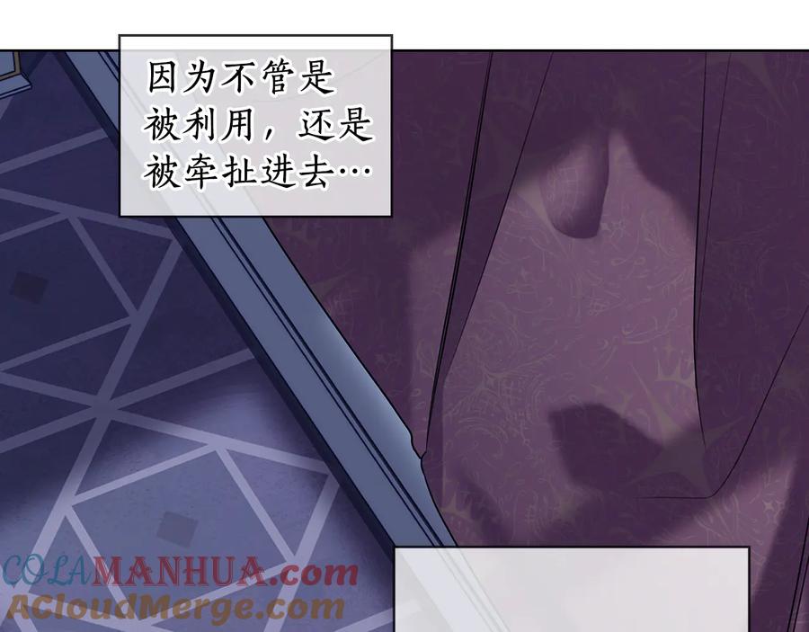 《替身女王》第69话 克制 第101页