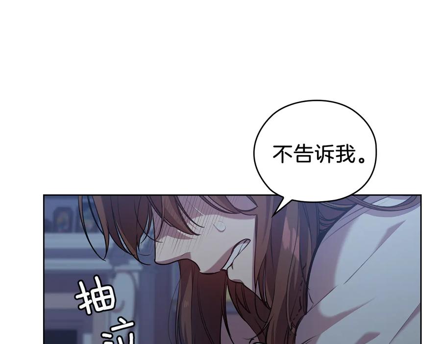 《替身女王》第69话 克制 第11页
