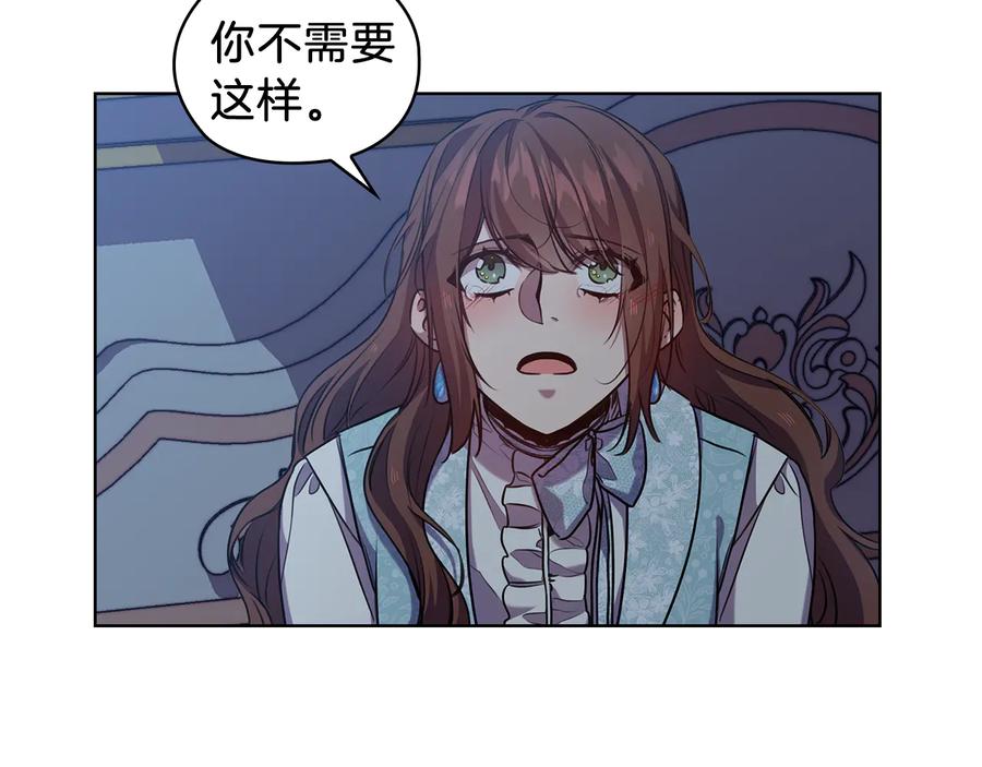 《替身女王》第69话 克制 第75页