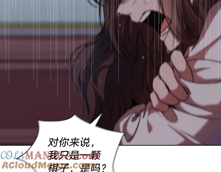 《替身女王》第69话 克制 第25页
