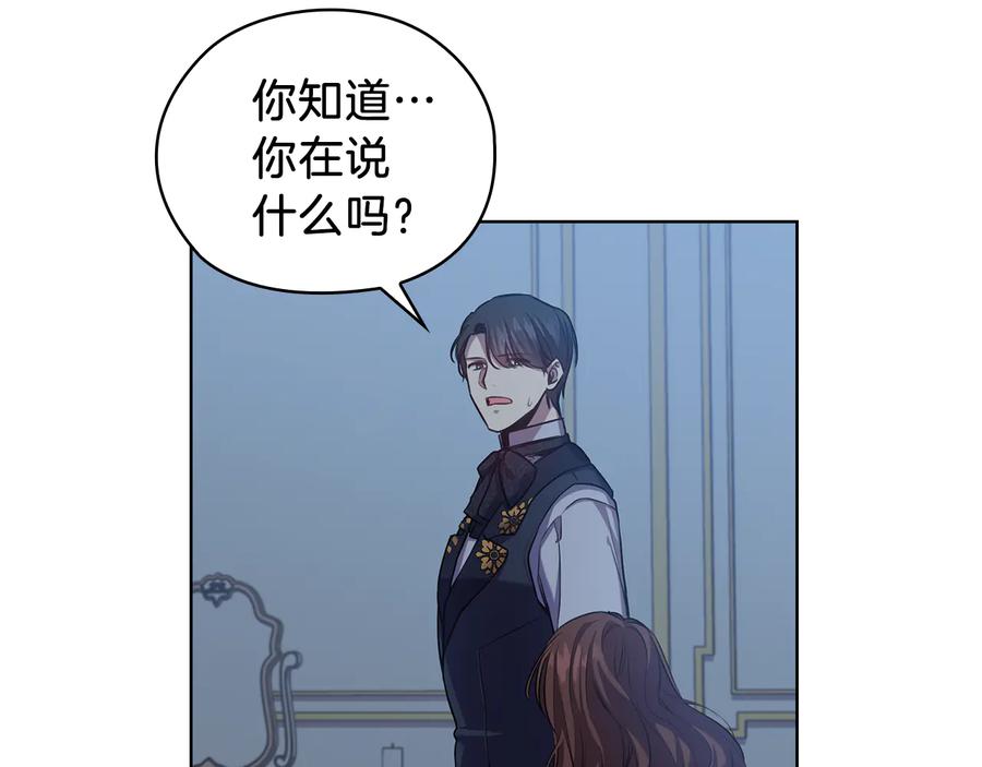 《替身女王》第69话 克制 第71页