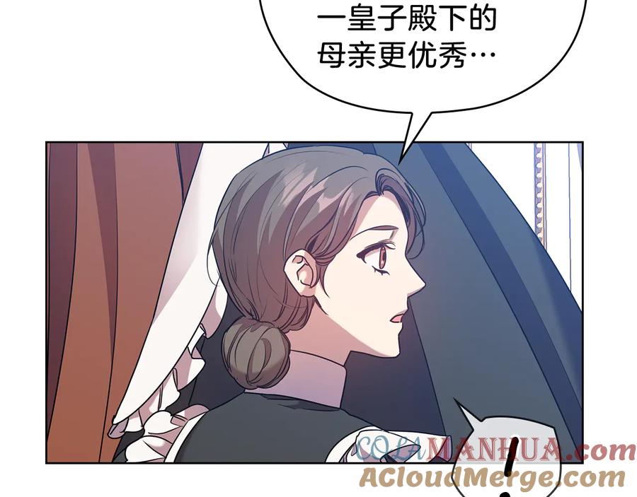 《替身女王》第70话 皇子归来 第125页