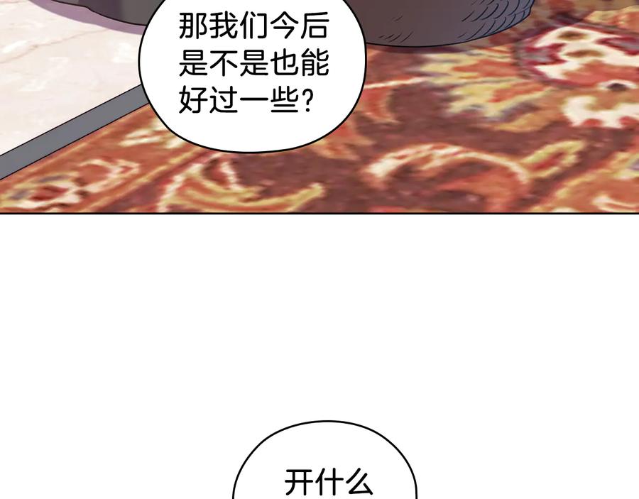 《替身女王》第70话 皇子归来 第111页