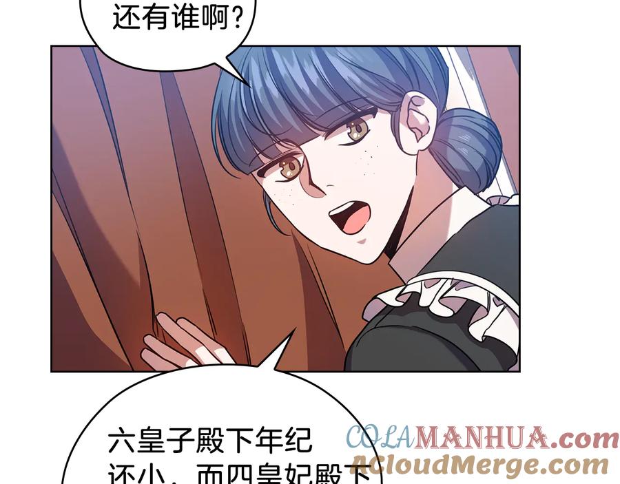 《替身女王》第70话 皇子归来 第121页