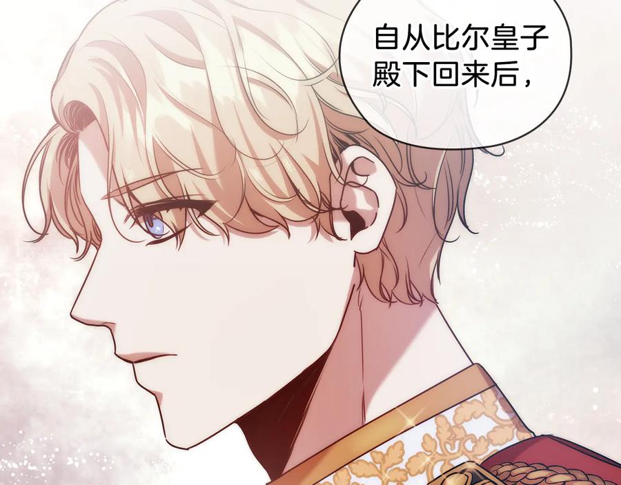 《替身女王》第70话 皇子归来 第115页
