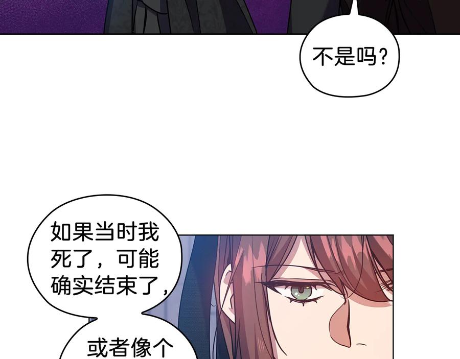 《替身女王》第70话 皇子归来 第51页