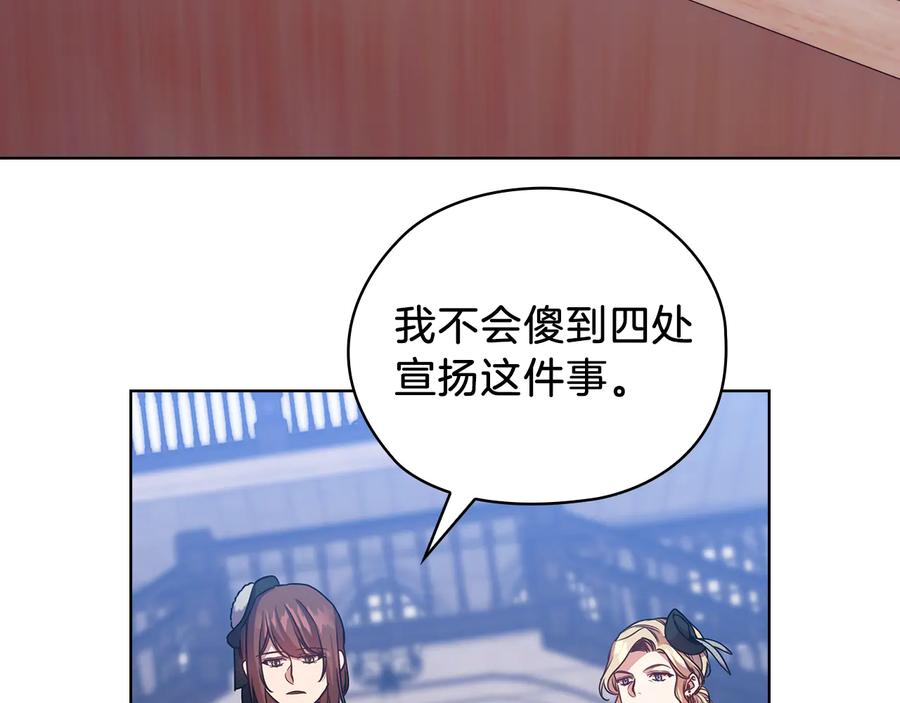 《替身女王》第70话 皇子归来 第55页