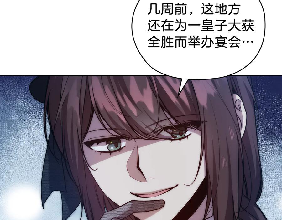 《替身女王》第70话 皇子归来 第23页
