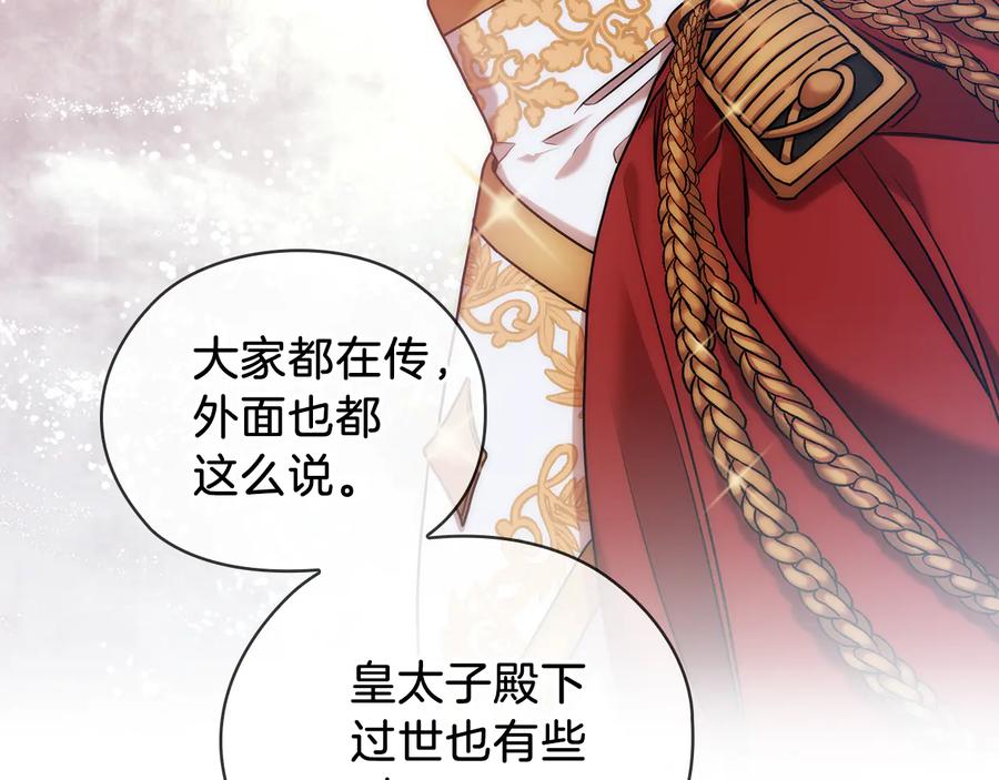 《替身女王》第70话 皇子归来 第116页