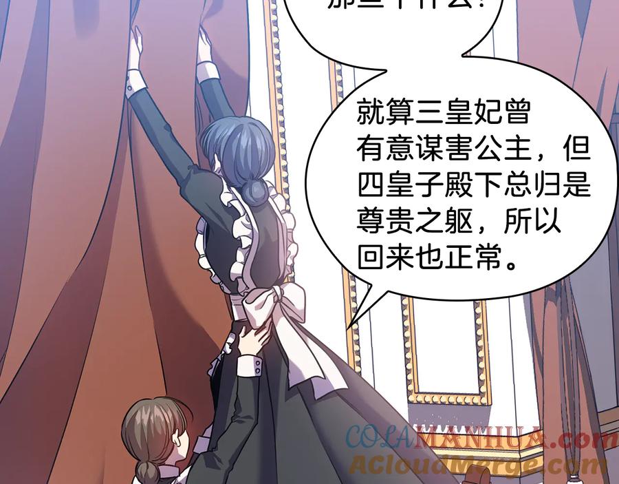 《替身女王》第70话 皇子归来 第109页