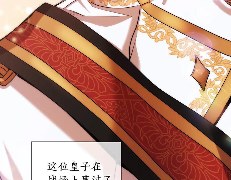 《替身女王》第70话 皇子归来 第74页