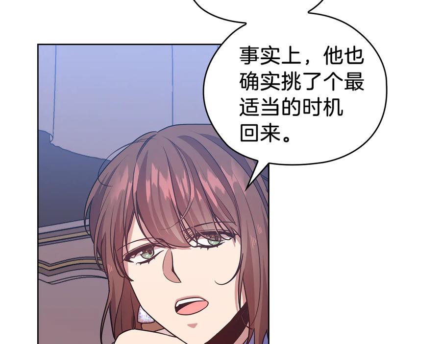 《替身女王》第70话 皇子归来 第94页