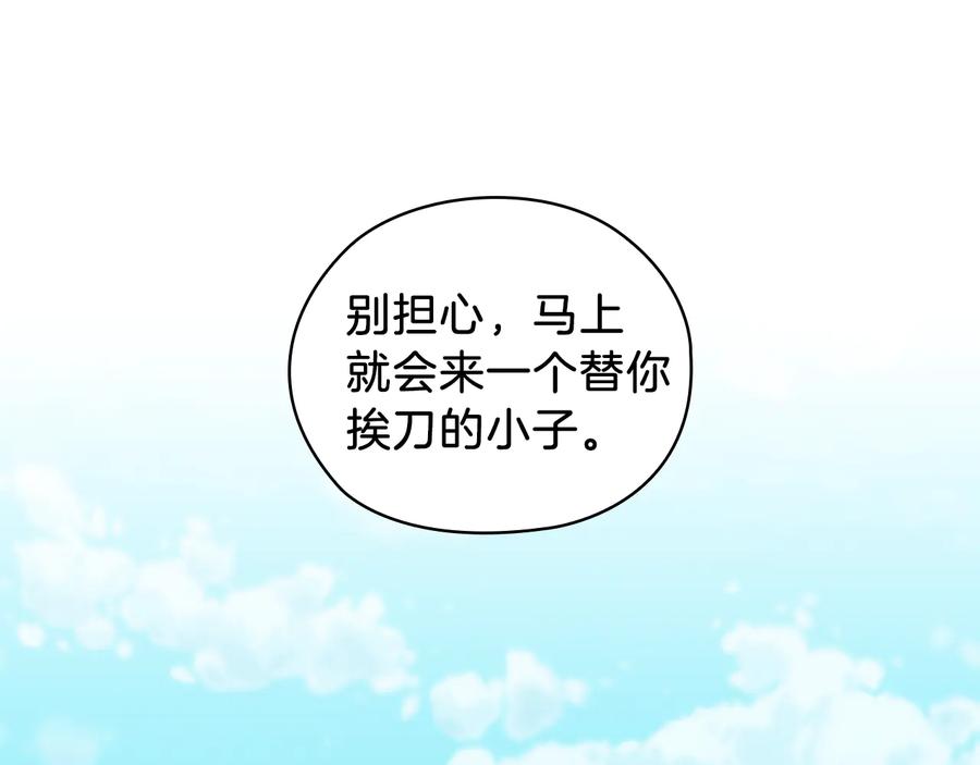 《替身女王》第70话 皇子归来 第104页