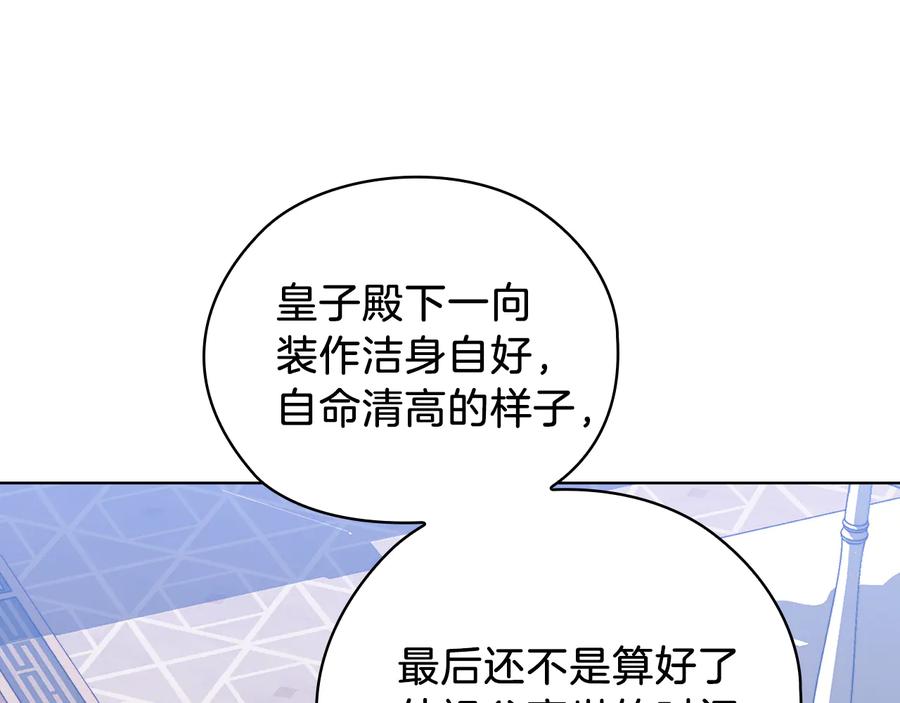《替身女王》第70话 皇子归来 第91页