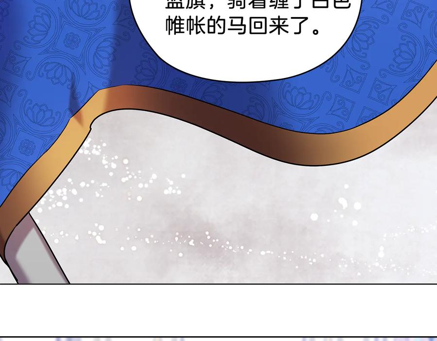 《替身女王》第70话 皇子归来 第83页