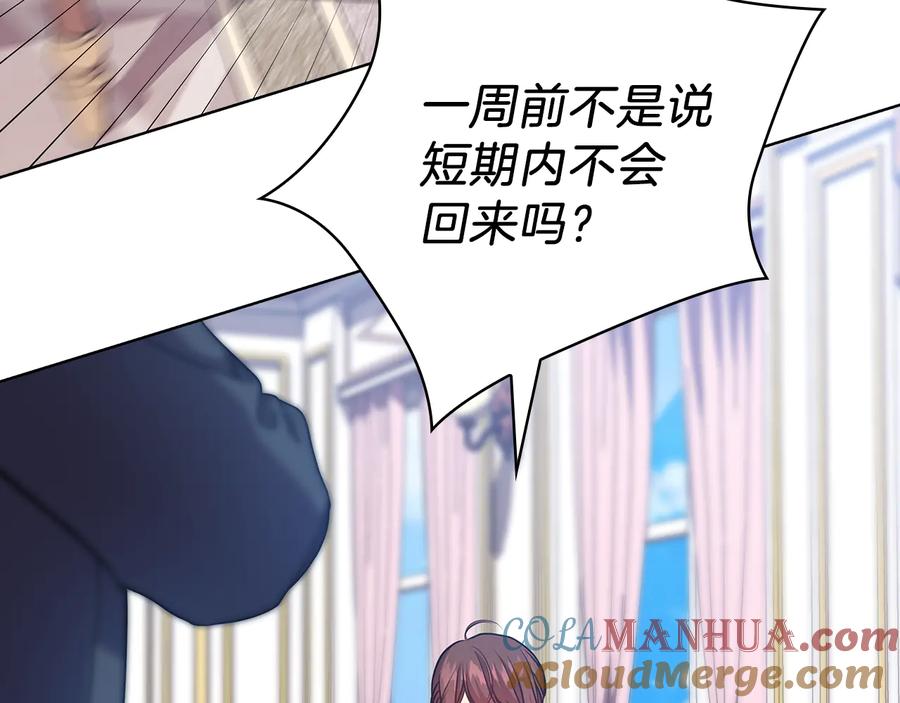 《替身女王》第70话 皇子归来 第77页