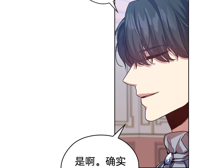 《替身女王》第70话 皇子归来 第96页