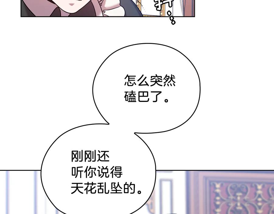 《替身女王》第71话 考验 第21页