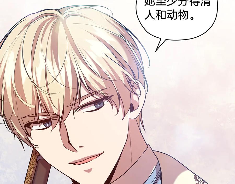 《替身女王》第71话 考验 第57页