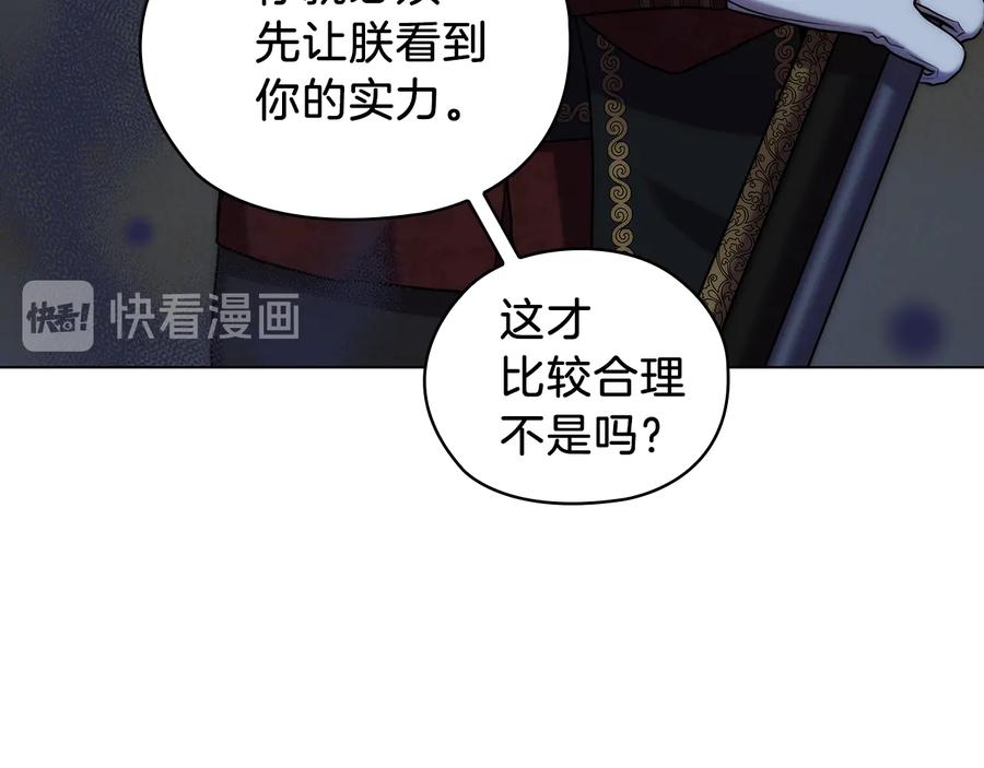 《替身女王》第71话 考验 第110页