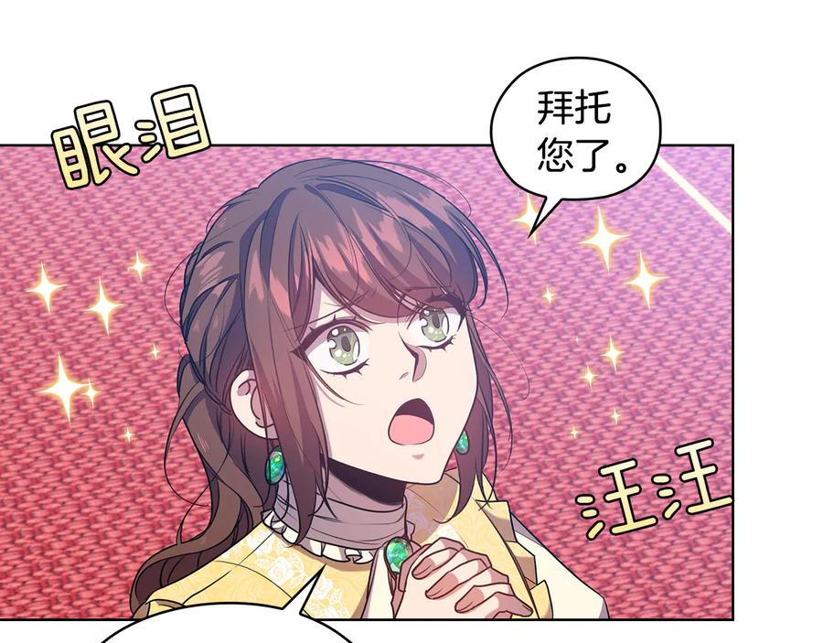 《替身女王》第72话 拜师 第102页