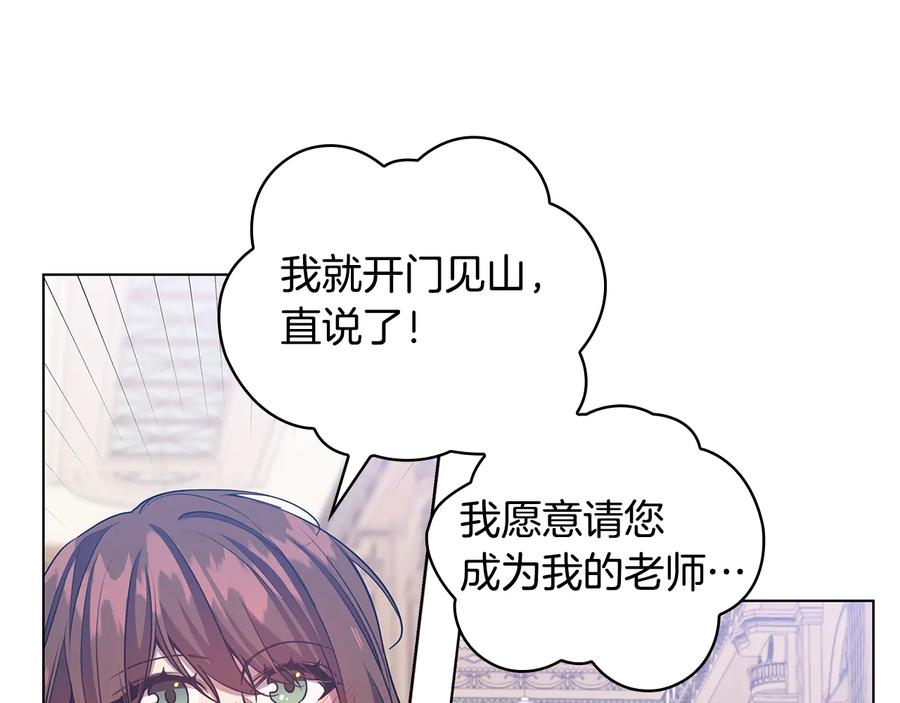 《替身女王》第72话 拜师 第40页