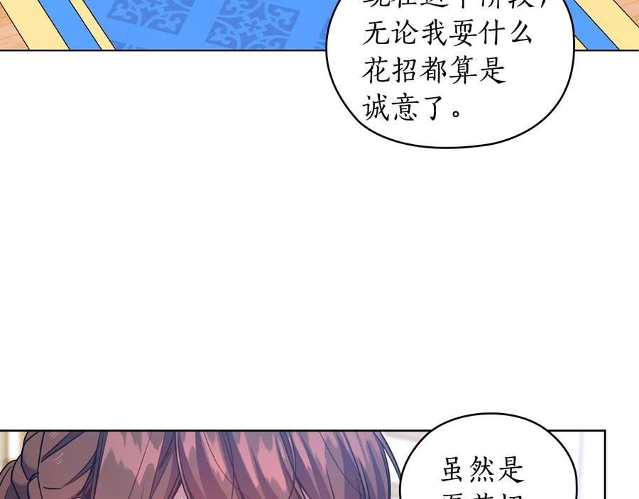 《替身女王》第72话 拜师 第98页