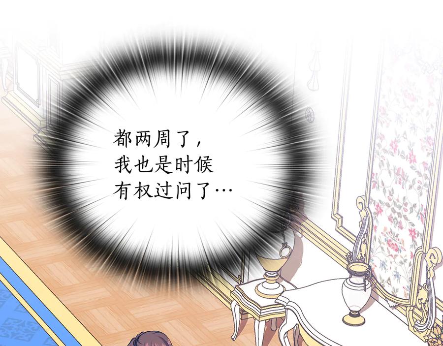 《替身女王》第72话 拜师 第96页