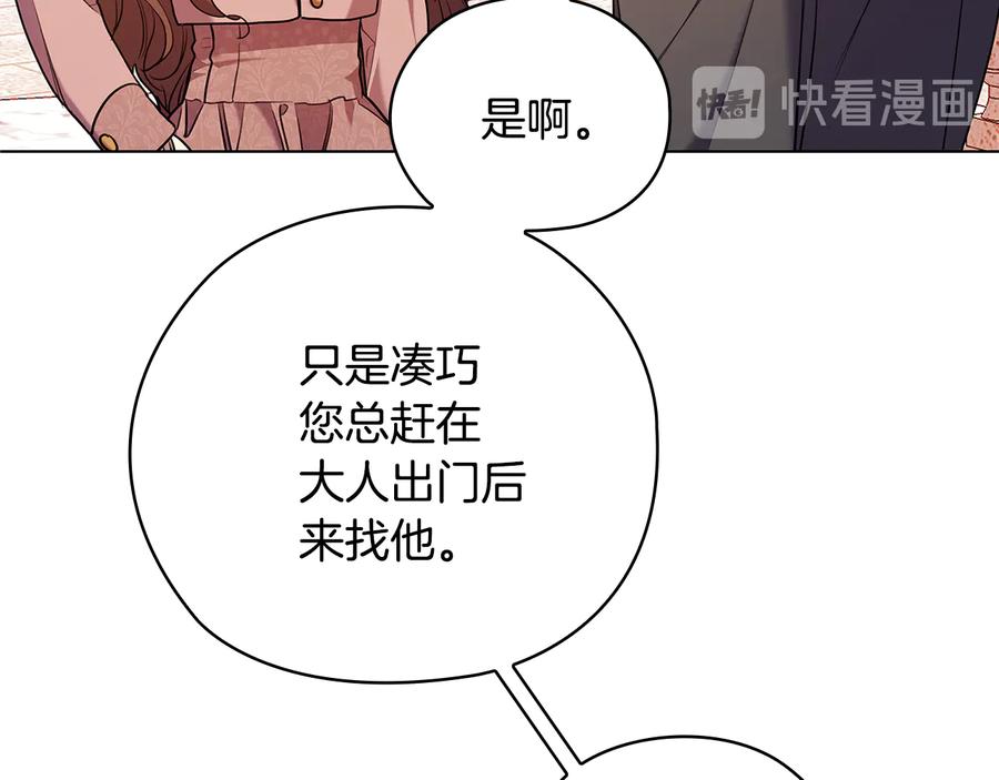 《替身女王》第72话 拜师 第15页