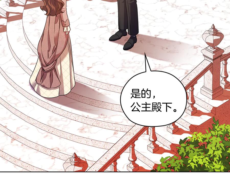 《替身女王》第72话 拜师 第8页